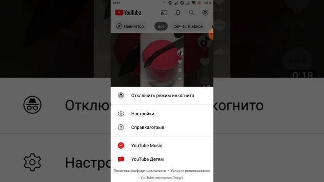 как отключить режим инкогнито