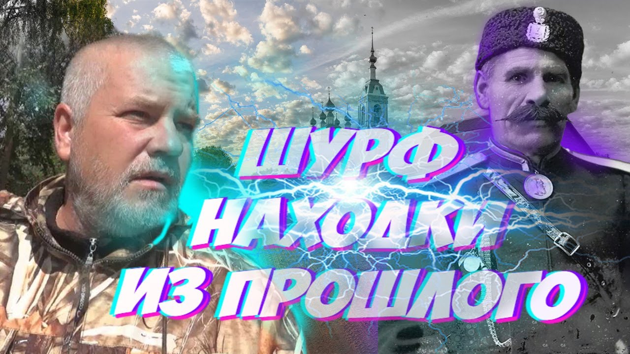 Ночная яма - днем выдала удивительные находки из прошлого. Часть 2.