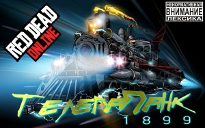 КИБЕРТЕЛЕГА в Red Dead Online | Red Dead Redemption 2