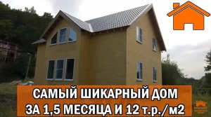 Шикарный дом, за 1,5мес. КД-27.