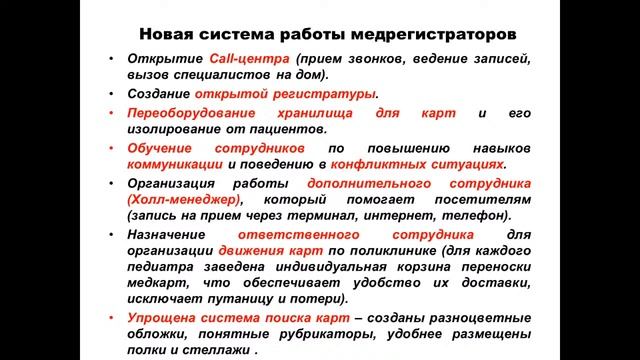 Организация работы детской поликлиники.