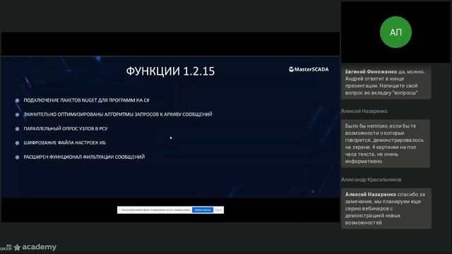 MasterSCADA Универсальность Надежность Инновации