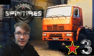 3# В ПРИНЦИПЕ БОЛЬШЕ НИЧЕГО. SpinTires