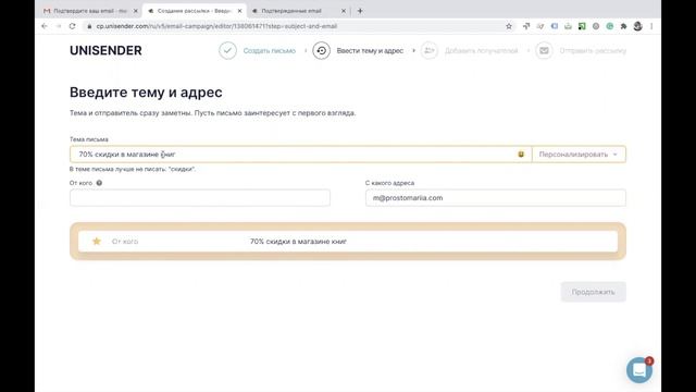 Как сделать массовую email-рассылку в UniSender