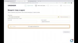 Как сделать массовую email-рассылку в UniSender