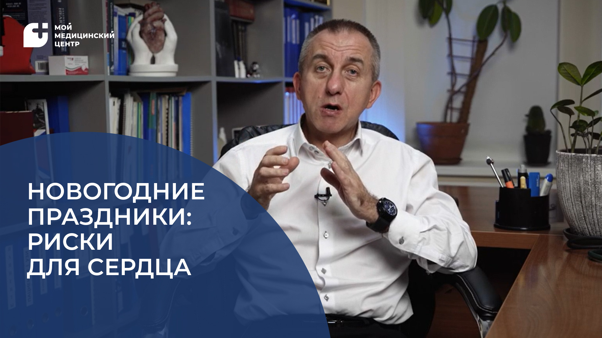 Новогодние праздники: риски для сердца смотреть онлайн