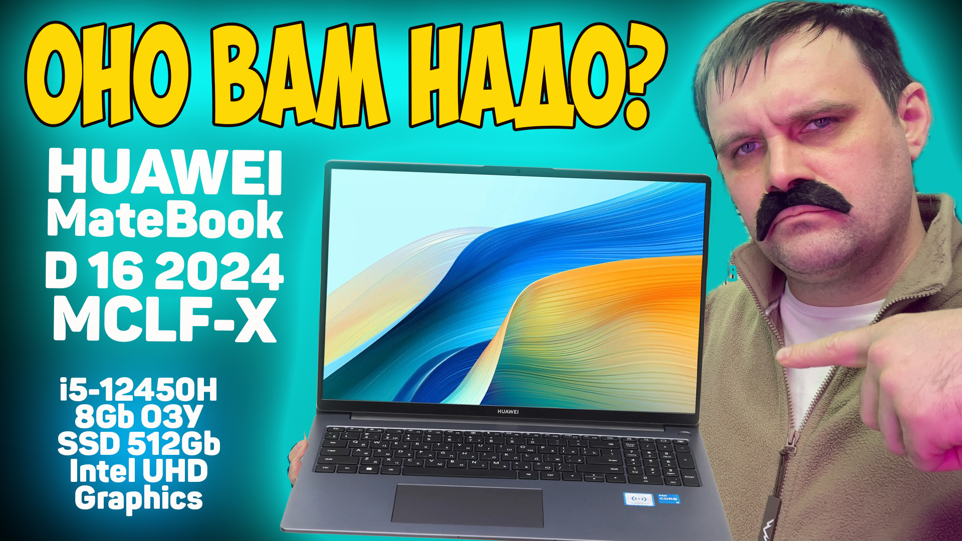 ✅HUAWEI MateBook D 16 2024 (MCLF-X) - ОБЗОР / ИГРЫ / ТЕСТЫ (i5-12450H + Intel UHD Graphics)