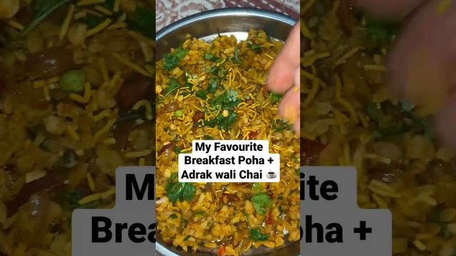 My Favourite Breakfast Poha + Adrak wali Chai☕️ #breakfast #poharyanto #adrakwalichai #short #short