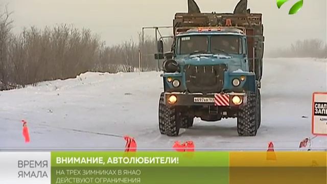 На трёх зимниках в ЯНАО действуют ограничения