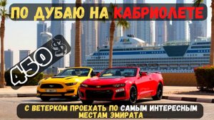 Экскурсия  в  Дубае  По Дубаю на кабриолете