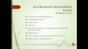 Современные представления о СубДошах Капха