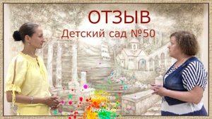 Барельеф отзыв Детский сад №50 Ижевск | художник Наталья Боброва