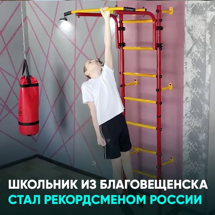 Школьник из Благовещенска стал рекордсменом России