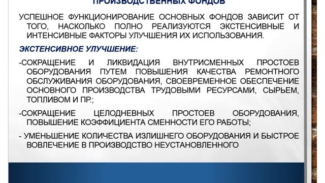 Вейнгардт К В   Экономика организации  урок 4 Основной капитал и его роль в производстве