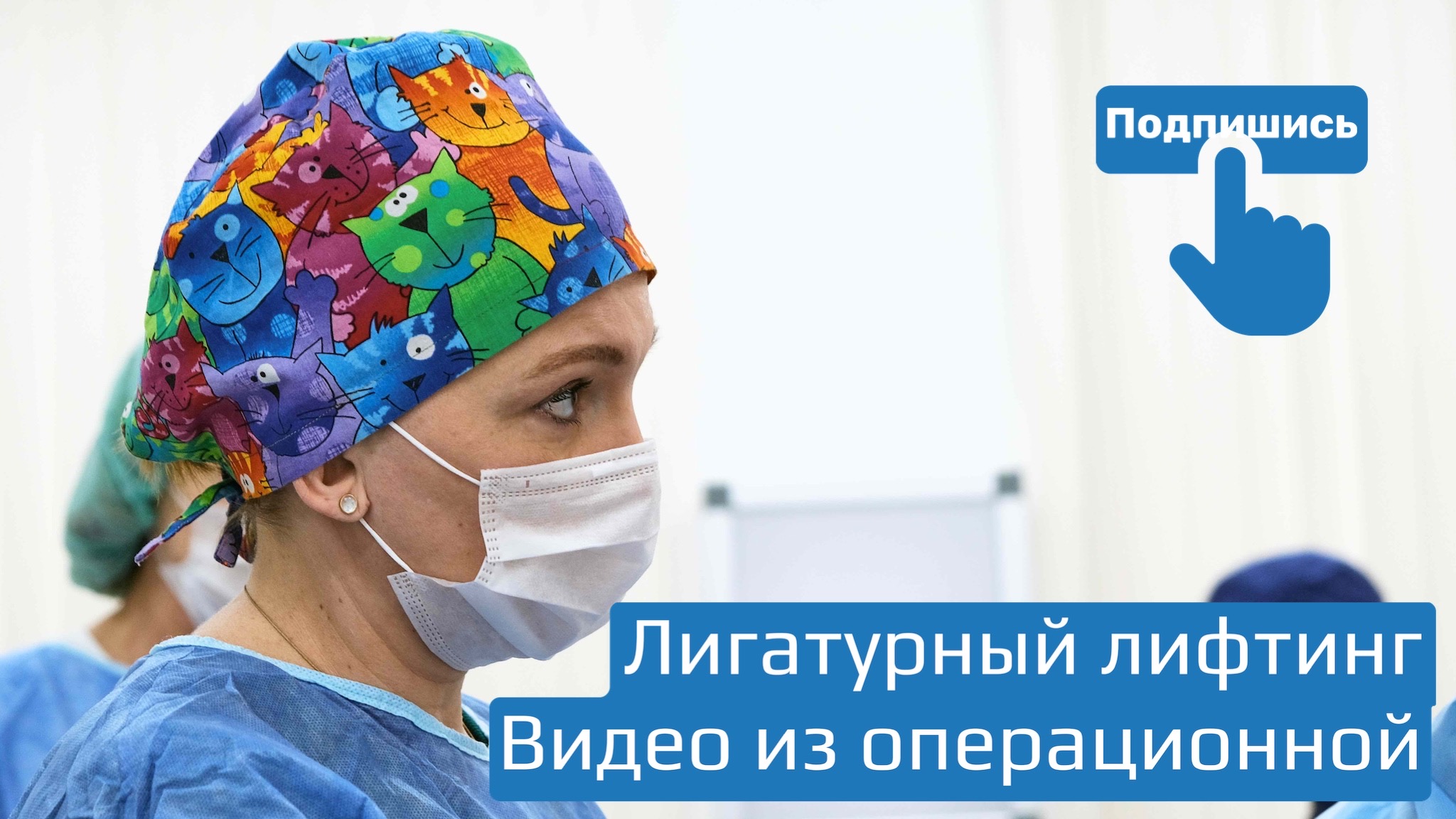 Нитевой лифтинг