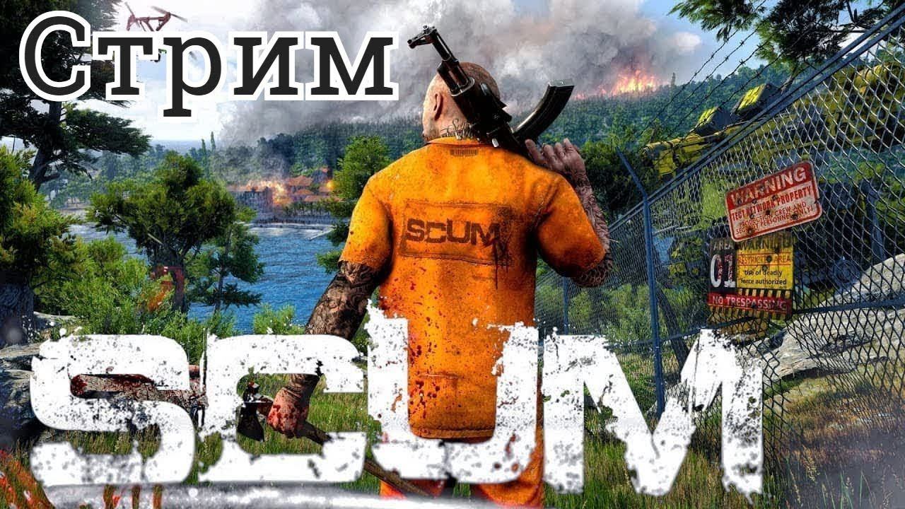 Учимся Выживать в SCUM