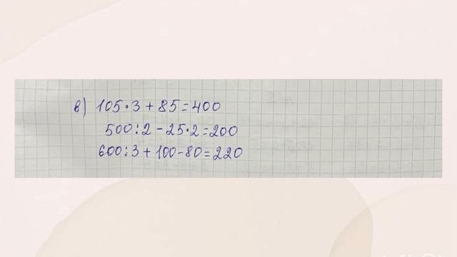 Математика 3 класс.                                                 Урок 90 #математика#3класс