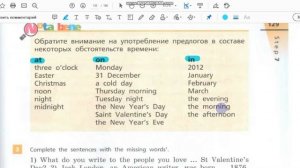 Unit 3, Step 7, Ex. 3 / ГДЗ. 6 класс. Учебник Rainbow English. 1 часть