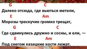 Поём под гитару песню "Поехал казак на чужбину далеко"