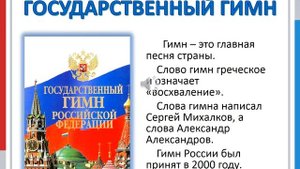 Презентация "Символы России"