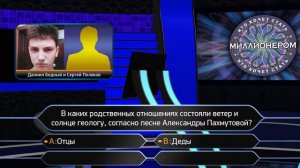 "Кто хочет стать миллионером?" - Выпуск 8. (В.Федоров, А. Драпеза\Д.Бедный, С.Поляков)