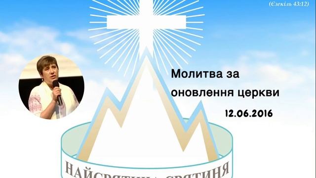 Молитва за обновление церкви смотреть онлайн