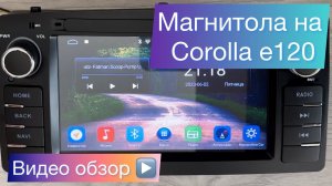 Магнитола Toyota Corolla e120 6.2” Android