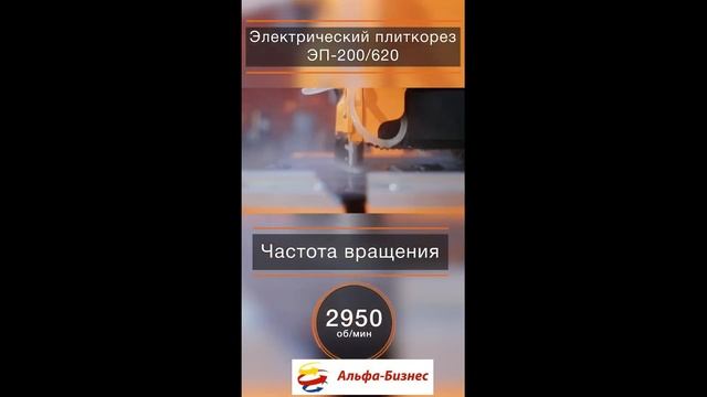 Плиткорез электрический ЭП 200/620 Вихрь смотреть онлайн