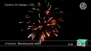 СП026049 Ванильное небо