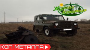 ОТЛИЧНО ЗАРАБОТАЛ НА МЕТАЛЛОКОПЕ! СДАЕМ ЖЕЛЕЗО! Коп металлолома