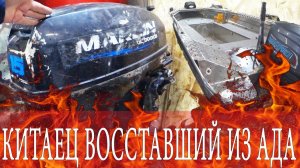 КИТАЕЦ 9.9 (15) восставший из АДА. Он похоже НЕ УБИВАЕМЫЙ Качество лодок ТАКТИКА 390 и 430 с консоль