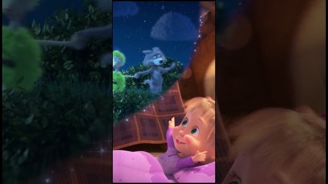 Маша и медведь песенка  / Сказка на ночь