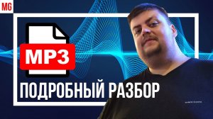 MP3 vs HI-RES WAV 24bit/96000hz — В чем разница? Подробный разбор.