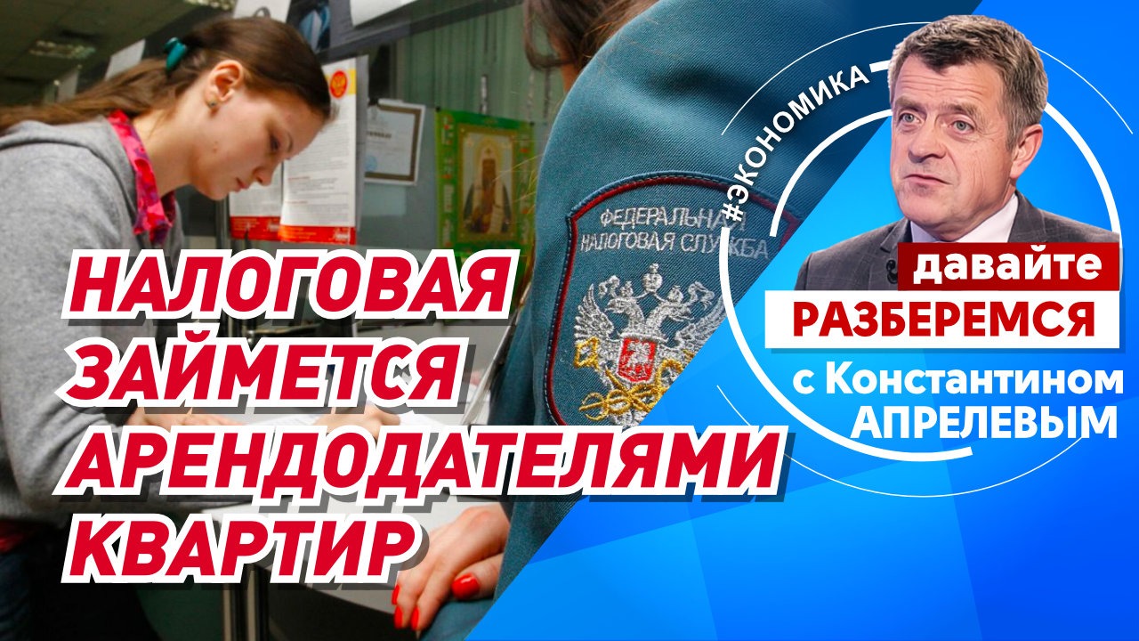 Налоговая займется арендодателями квартир