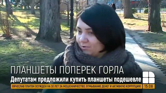 Зачем так дорого? Депутатам предлагают купить планшеты подешевле смотреть онлайн