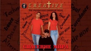 Creative — Поколение Next