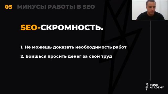 Как зарабатывать на SEO (часть 1) | Rush Academy — SEO марафон 2020 смотреть онлайн