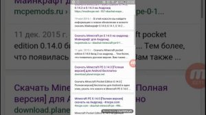 Как скачать майнкрафт версию 0.14.0