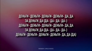 INSTASAMKA – ЗА ДЕНЬГИ ДА Lyrics Текст песни Не завожу подруг, но за деньги — да Remiksy Pop