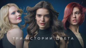 BACKSTAGE: Съемки имиджевого ролика "Цвет без границ"