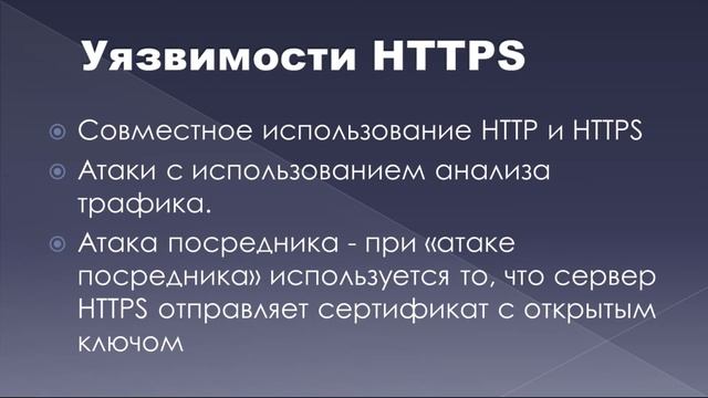 HTTPS HTML. Доступ по протоколу https смотреть онлайн