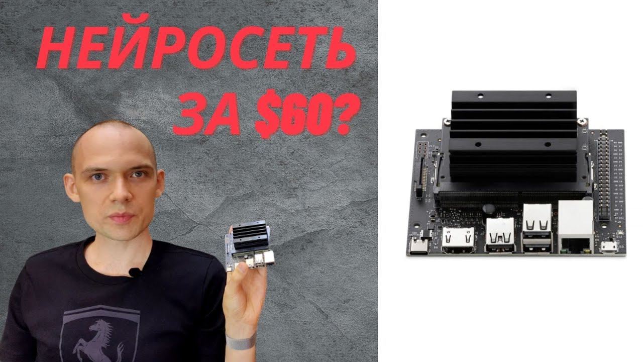 Обзор Nvidia Jetson nano 2Gb. Миникомпьютер для запуска нейронных сетей. смотреть онлайн