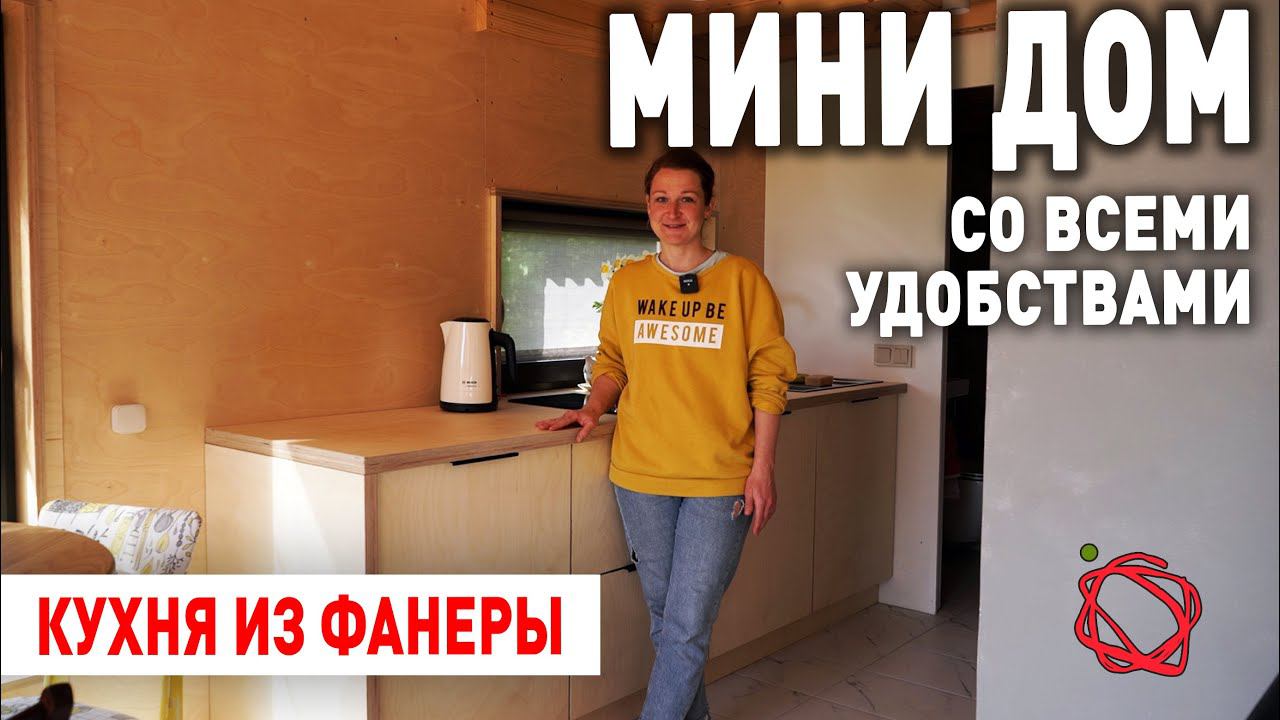 Современная модная кухня из фанеры | Мини Дом #25 смотреть онлайн