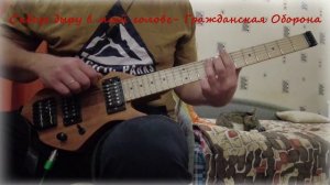 Сквозь дыру в моей голове- Гражданская Оборона кавер. Through the hole in my head - Civil Defense