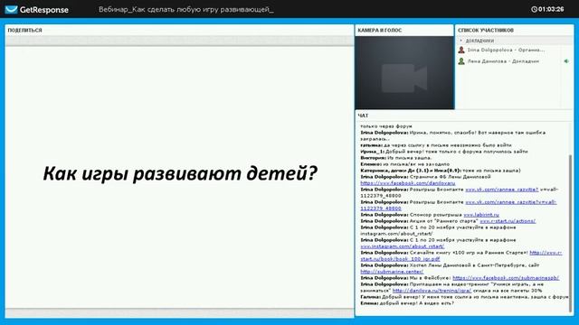 Бесплатный вебинар «Как сделать любую игру развивающей» смотреть онлайн