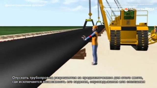Подъем трубопровода. Опускание...