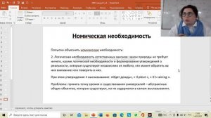 Лекция 5.  История и философия науки для магистрантов. Почему законы объясняют?