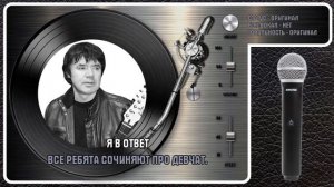 Е. ОСИН — НЕ ВЕРЮ