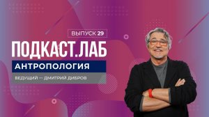 Антропология. Валторнист Аркадий Шилклопер. Выпуск от 06.01.2024