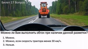 РАЗБОР БИЛЕТОВ ПДД. Билет 17 Вопросы 1-10.